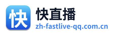 快直播